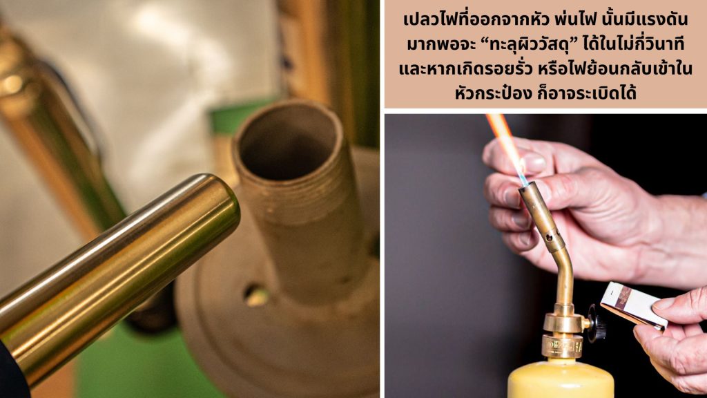 หัวพ่นไฟ