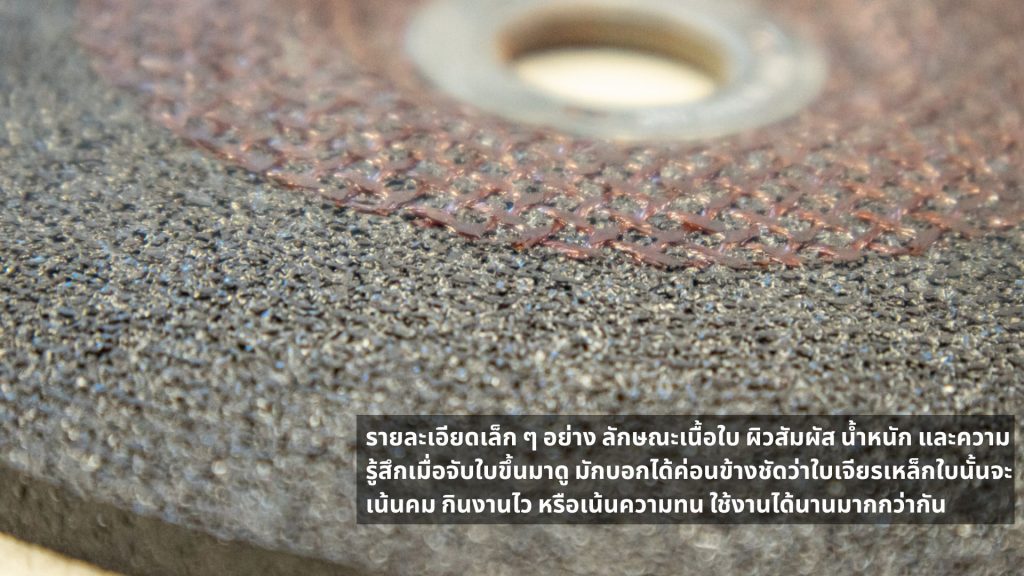 ใบเจียรเหล็ก
