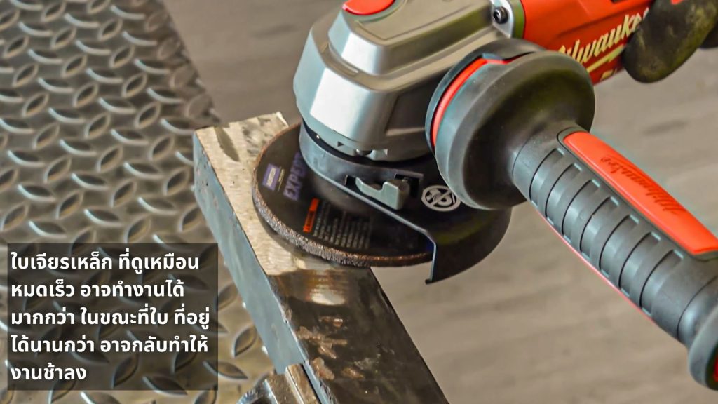 ใบเจียรเหล็ก