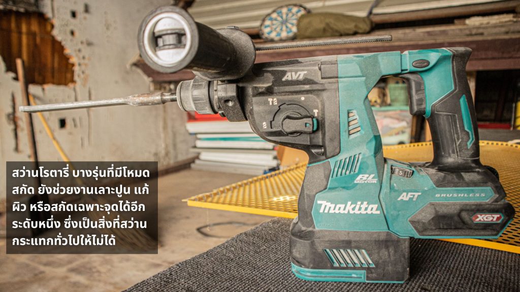 สว่านโรตารี่